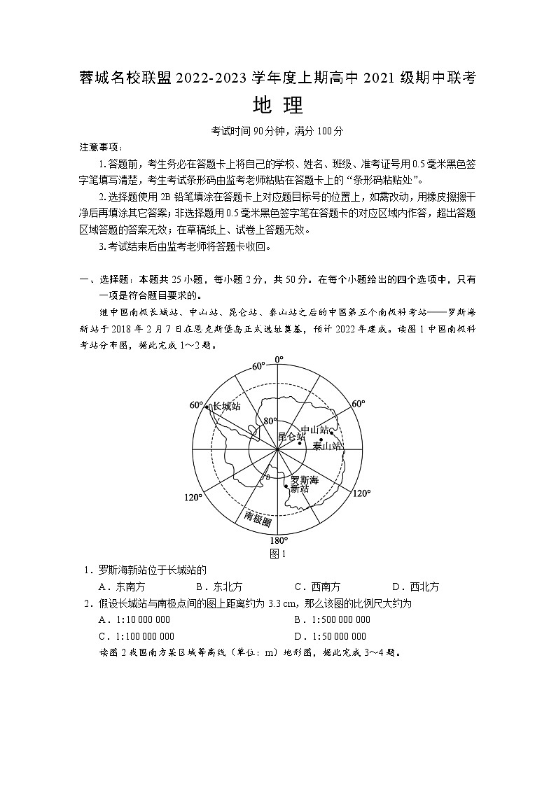 四川省成都市蓉城名校联盟2022-2023学年高二地理上学期期中联考试题（Word版附答案）01