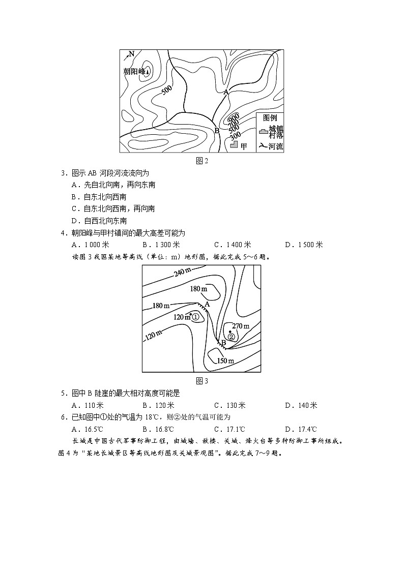 四川省成都市蓉城名校联盟2022-2023学年高二地理上学期期中联考试题（Word版附答案）02