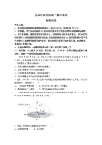 湖北省宜昌市协作体2022-2023学年高二地理上学期期中考试试题（Word版附答案）