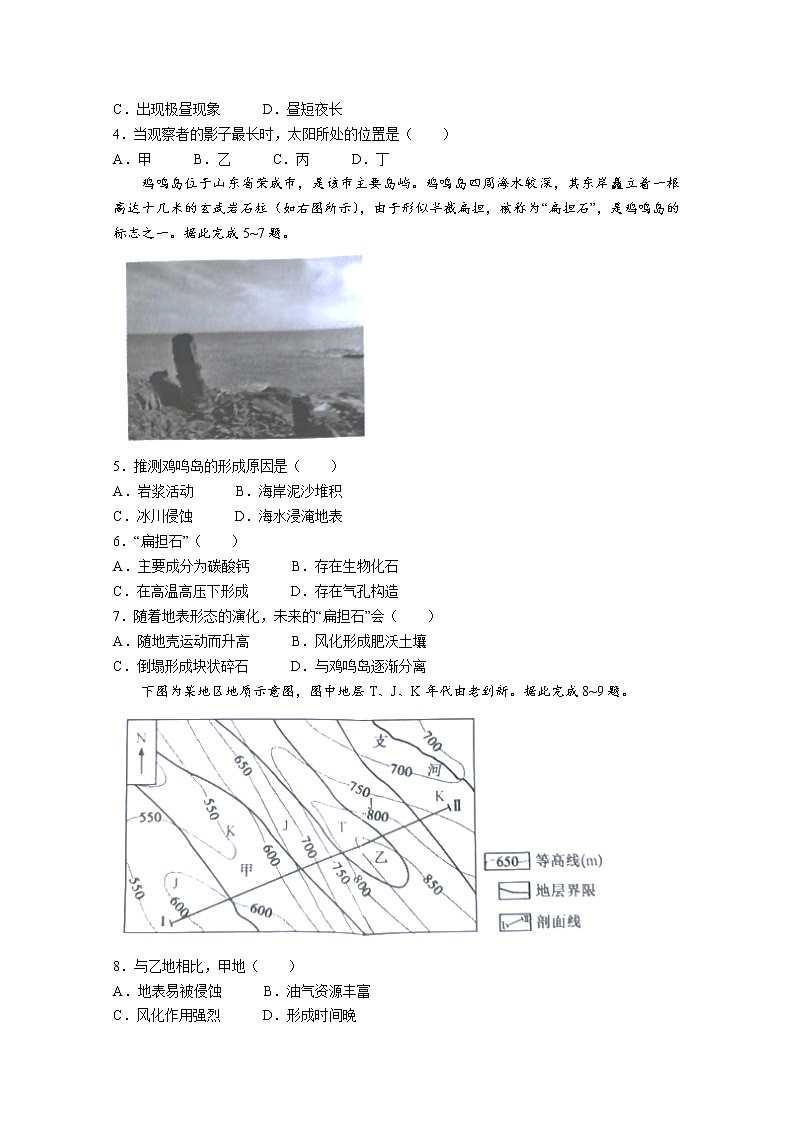 湖北省宜昌市协作体2022-2023学年高二地理上学期期中考试试题（Word版附答案）02