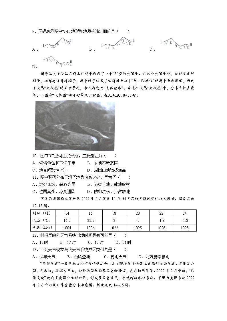 湖北省宜昌市协作体2022-2023学年高二地理上学期期中考试试题（Word版附答案）03