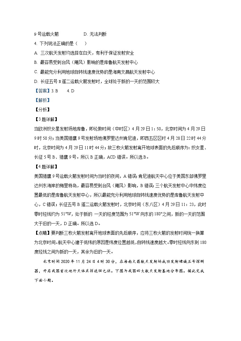 江苏省连云港高级中学2022-2023学年高二地理上学期第一次阶段试题（Word版附解析）第3页