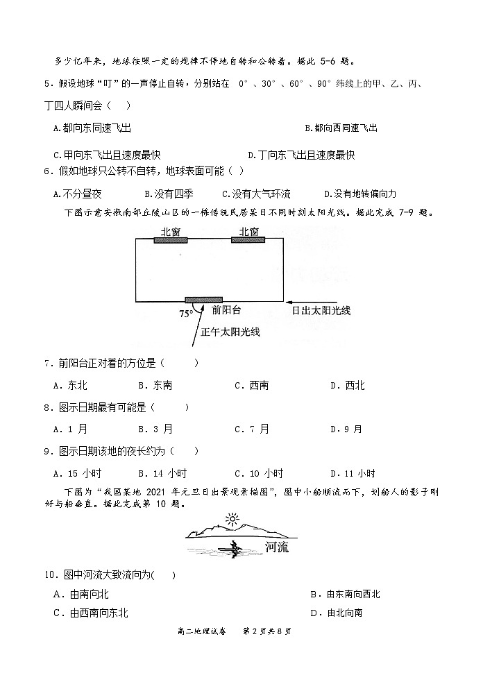 江苏省苏州市吴江汾湖高级中学2022-2023学年高二地理上学期9月教学调研测试试题（Word版附答案）02