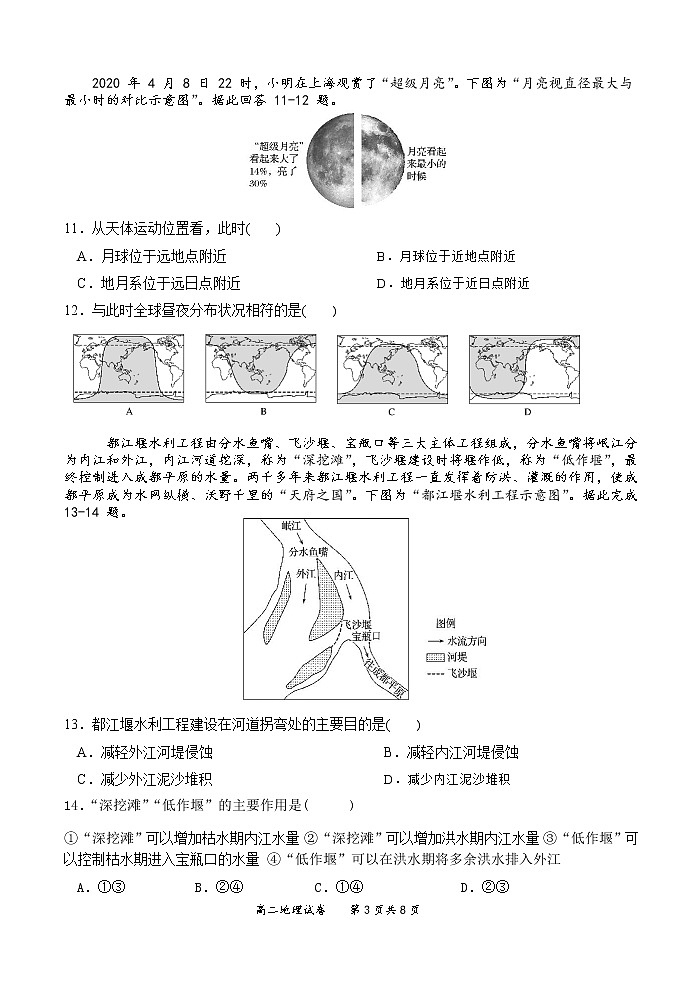 江苏省苏州市吴江汾湖高级中学2022-2023学年高二地理上学期9月教学调研测试试题（Word版附答案）03