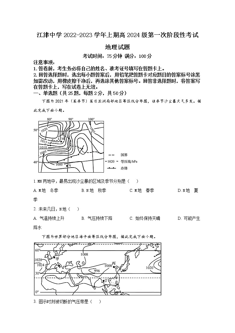 重庆市江津中学2022-2023学年高二地理上学期10月阶段性考试试题（Word版附解析）第1页