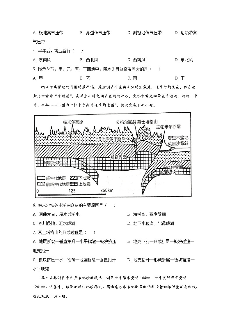 重庆市江津中学2022-2023学年高二地理上学期10月阶段性考试试题（Word版附解析）第2页