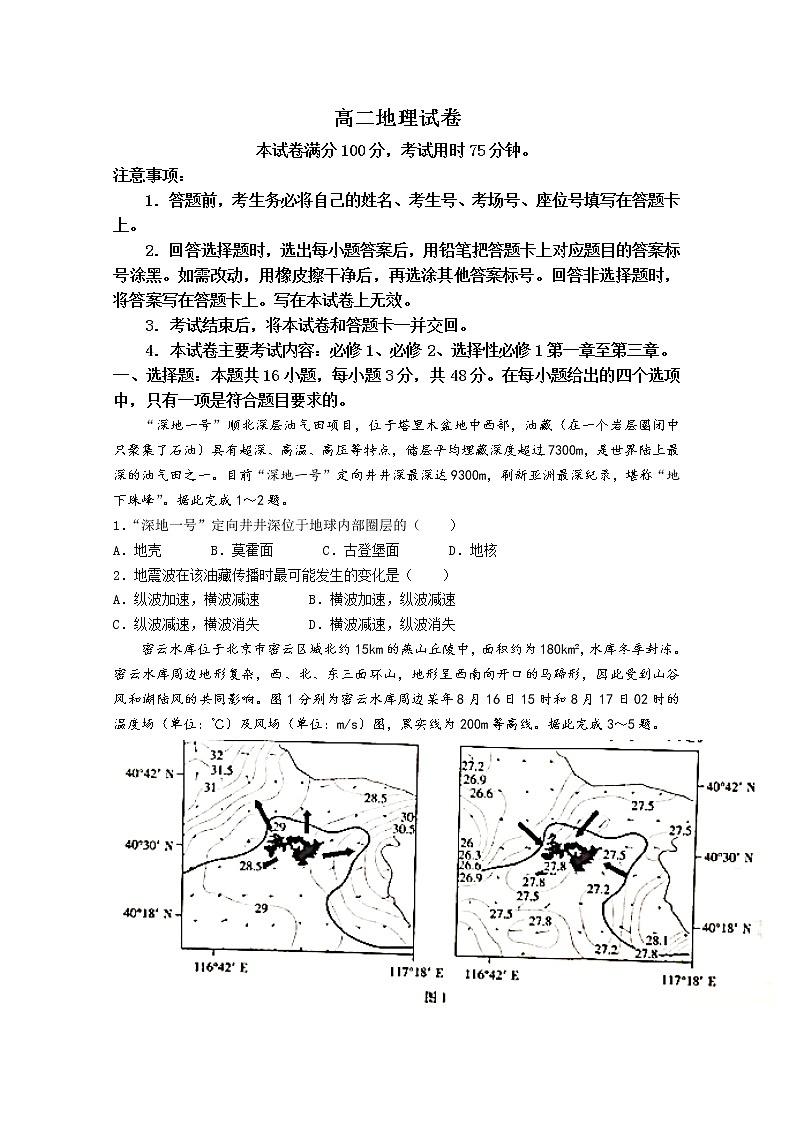 湖南省多所学校2022-2023学年高二地理上学期期中考试试卷（Word版附答案）第1页