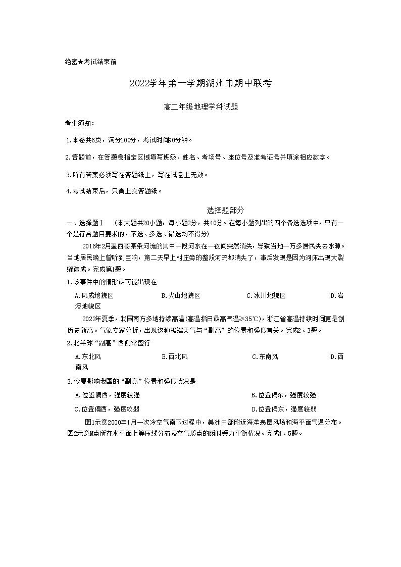 浙江省湖州市三贤联盟2022-2023学年高二地理上学期期中联考试题（Word版附答案）第1页