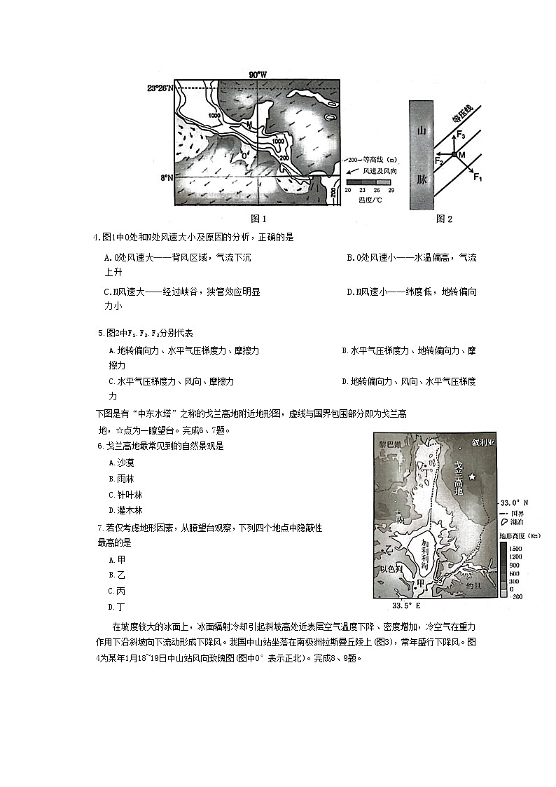 浙江省湖州市三贤联盟2022-2023学年高二地理上学期期中联考试题（Word版附答案）第2页