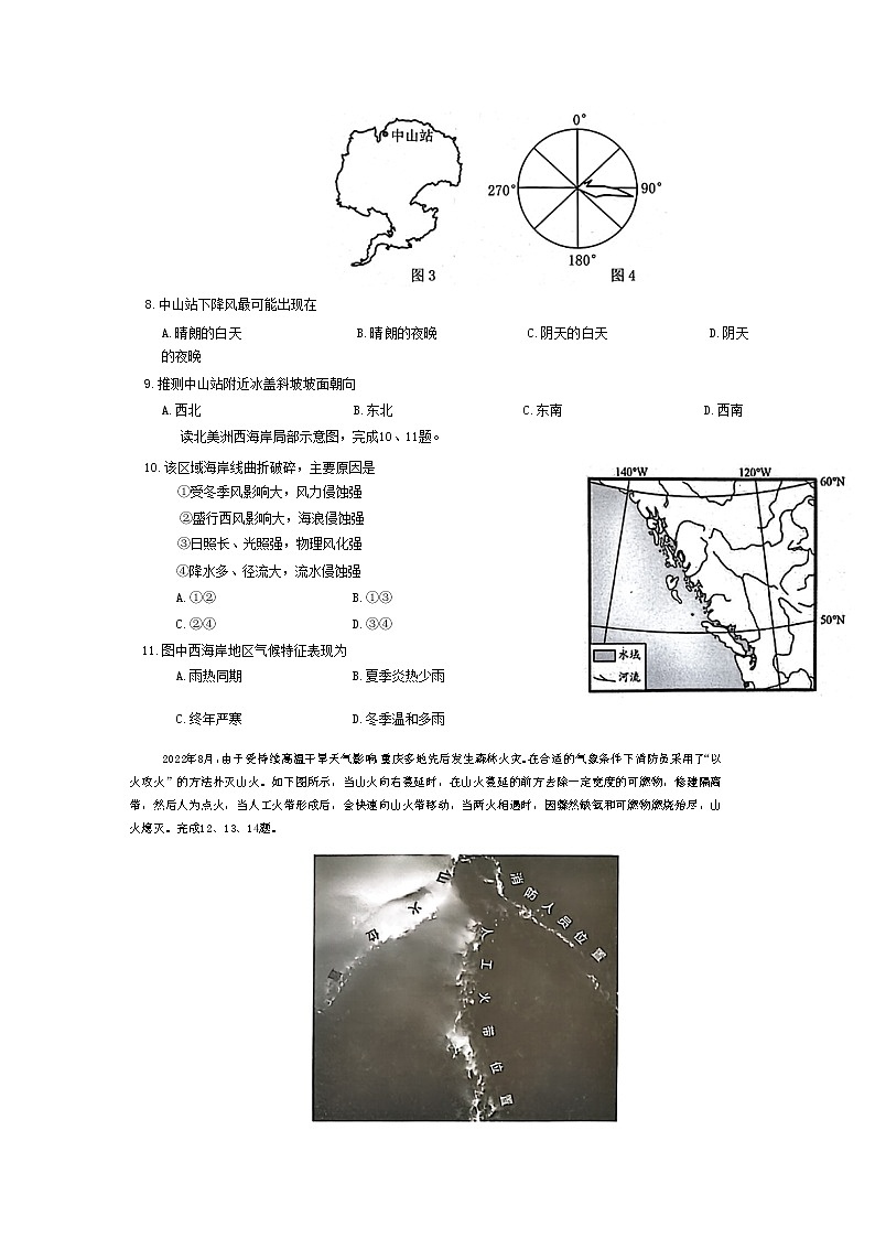 浙江省湖州市三贤联盟2022-2023学年高二地理上学期期中联考试题（Word版附答案）第3页