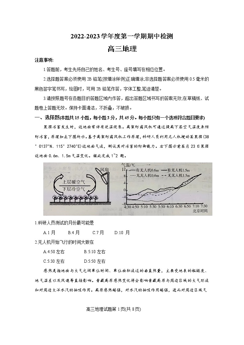 山东省烟台市2023届高三地理上学期期中学业水平测试试题（Word版附答案）01