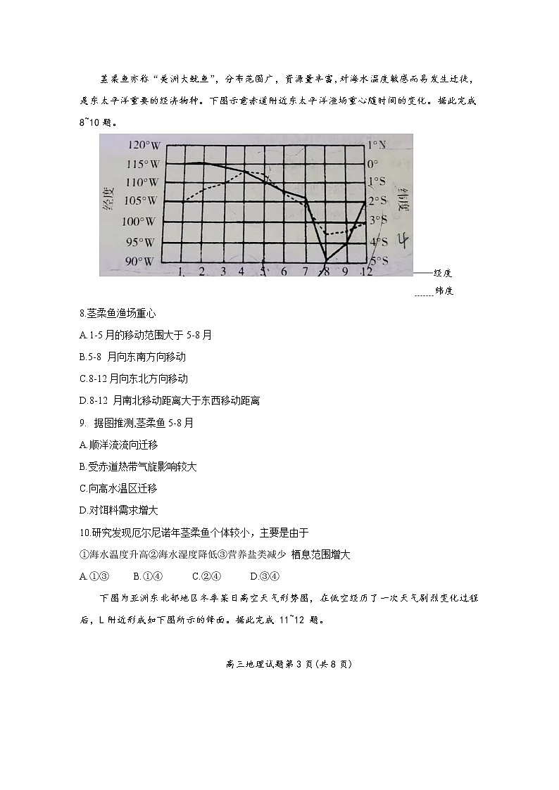 山东省烟台市2023届高三地理上学期期中学业水平测试试题（Word版附答案）03