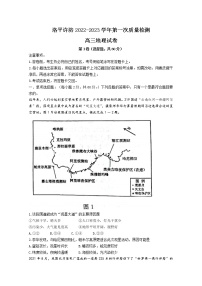 河南省洛平许济联考2023届高三地理上学期第一次质量检测试题（Word版附答案）