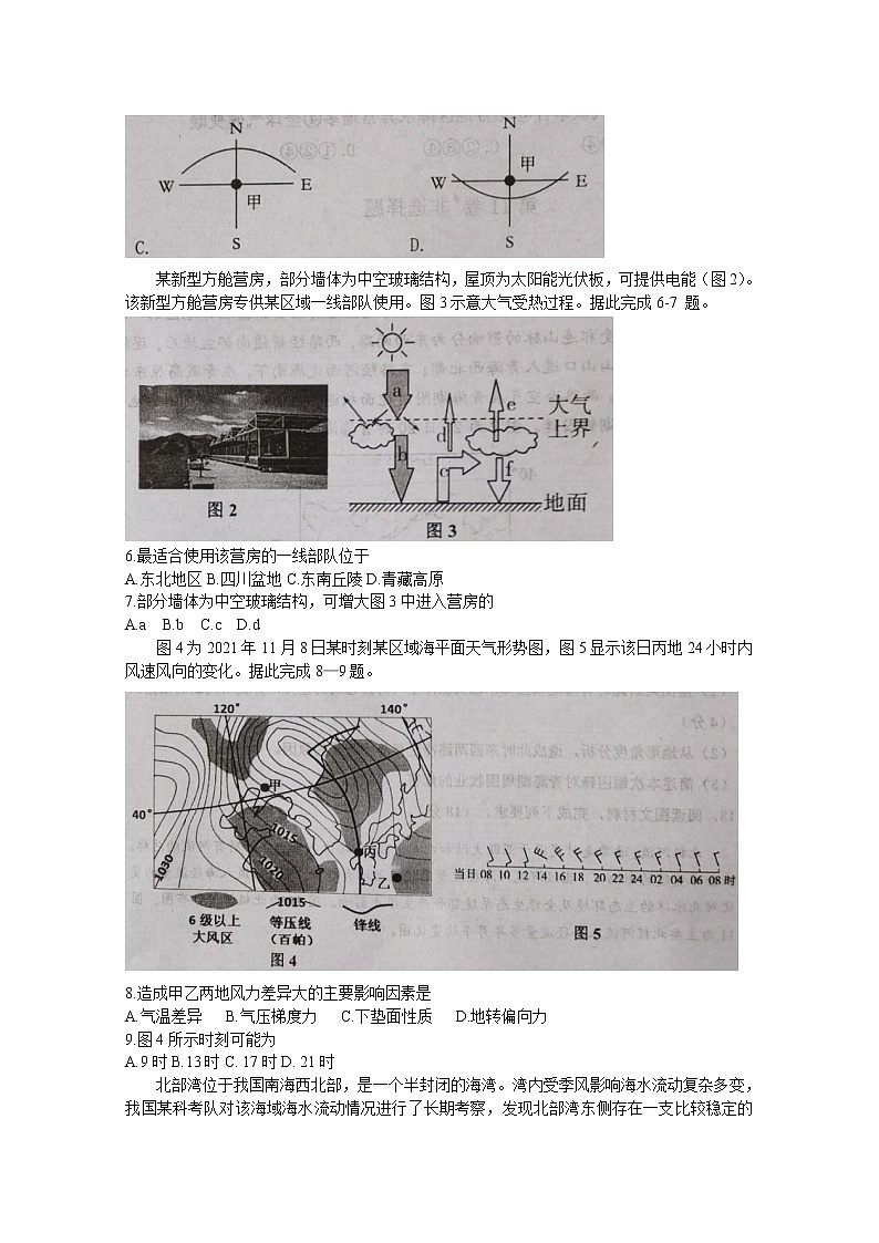福建省宁德市2022-2023学年高三地理上学期期中区域性学业质量检测试题（Word版附答案）第2页