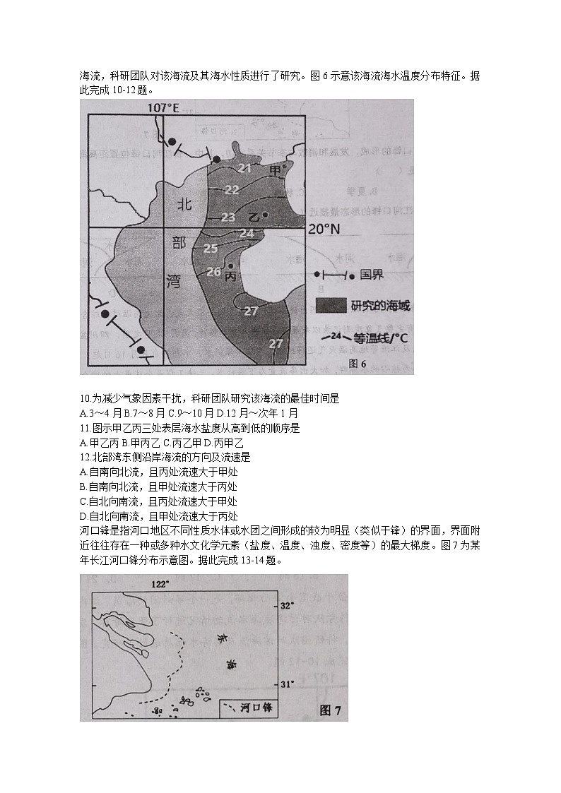 福建省宁德市2022-2023学年高三地理上学期期中区域性学业质量检测试题（Word版附答案）第3页