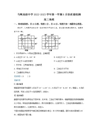 江苏省淮安市马坝高级中学2022-2023学年高三地理上学期9月质量检测试题（Word版附解析）