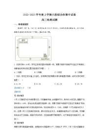 黑龙江省齐齐哈尔市八校联合体2022-2023学年高三地理上学期期中试卷（Word版附答案）