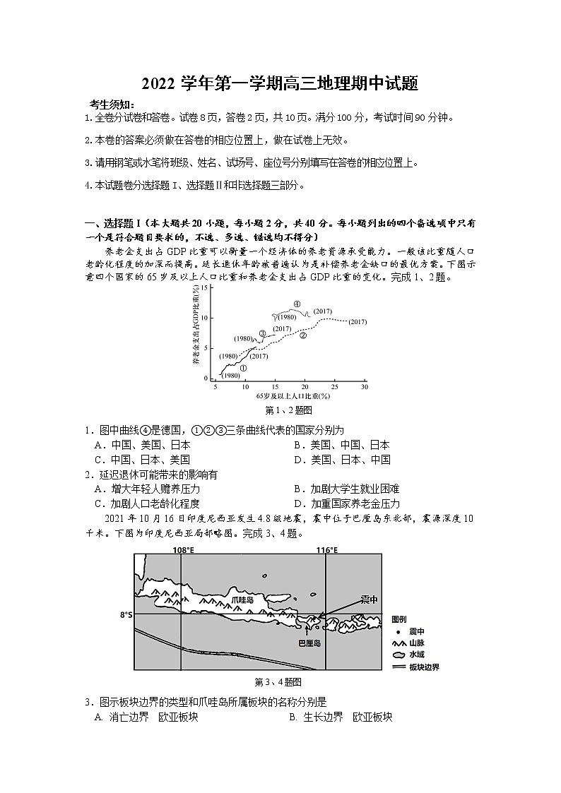 浙江省嘉兴市第一中学2023届高三地理上学期期中检测试卷（Word版附答案）第1页