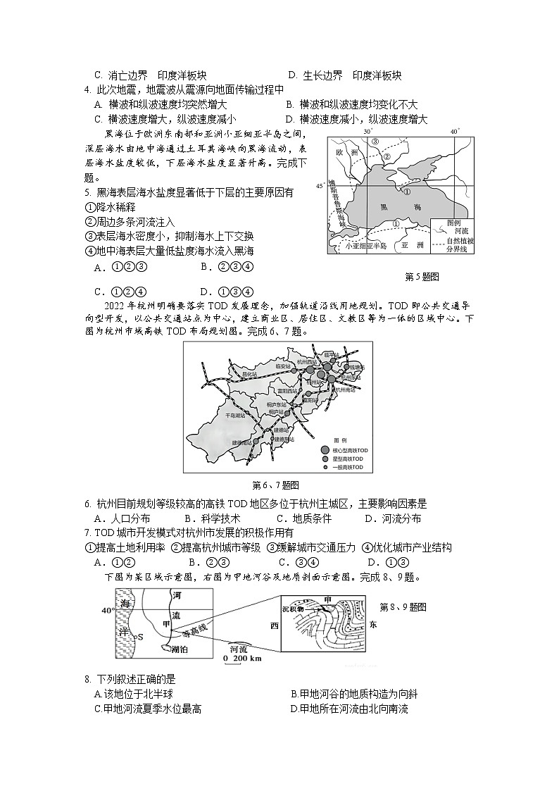 浙江省嘉兴市第一中学2023届高三地理上学期期中检测试卷（Word版附答案）第2页