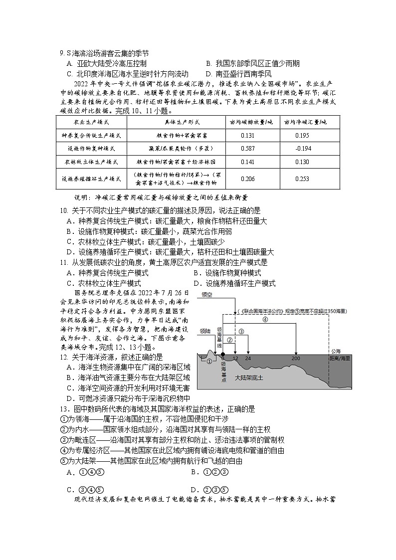 浙江省嘉兴市第一中学2023届高三地理上学期期中检测试卷（Word版附答案）第3页