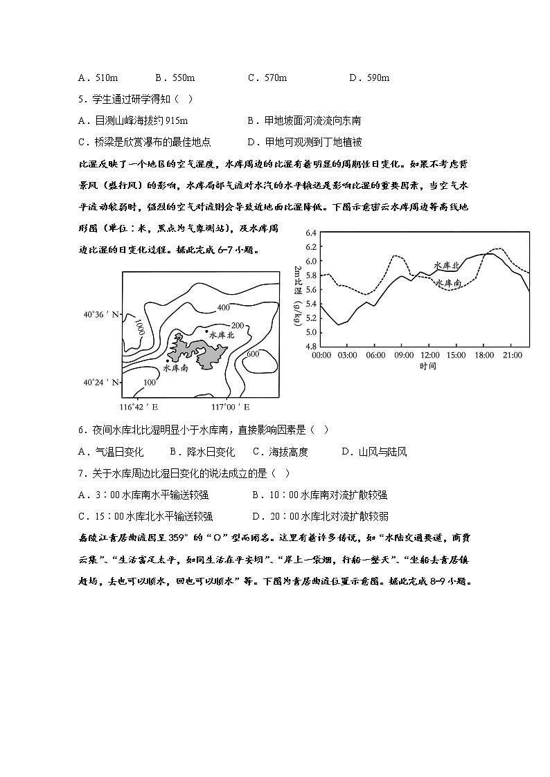 江西省丰城中学2023届高三地理上学期期中考试试题（Word版附答案）第2页