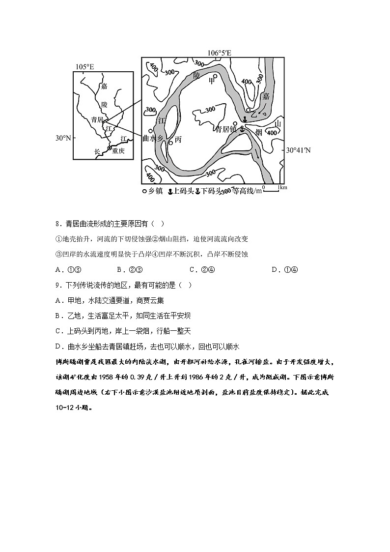 江西省丰城中学2023届高三地理上学期期中考试试题（Word版附答案）第3页