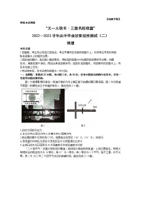 山西省三晋名校联盟2022—2023学年高三地理上学期毕业班阶段性测试（二）（Word版附答案）