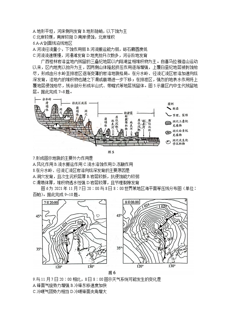 山西省三晋名校联盟2022—2023学年高三地理上学期毕业班阶段性测试（二）（Word版附答案）第3页