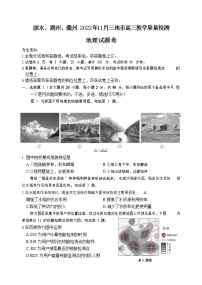 浙江省丽水、湖州、衢州2022-2023学年高三地理上学期（11月）一模试题（Word版附答案）