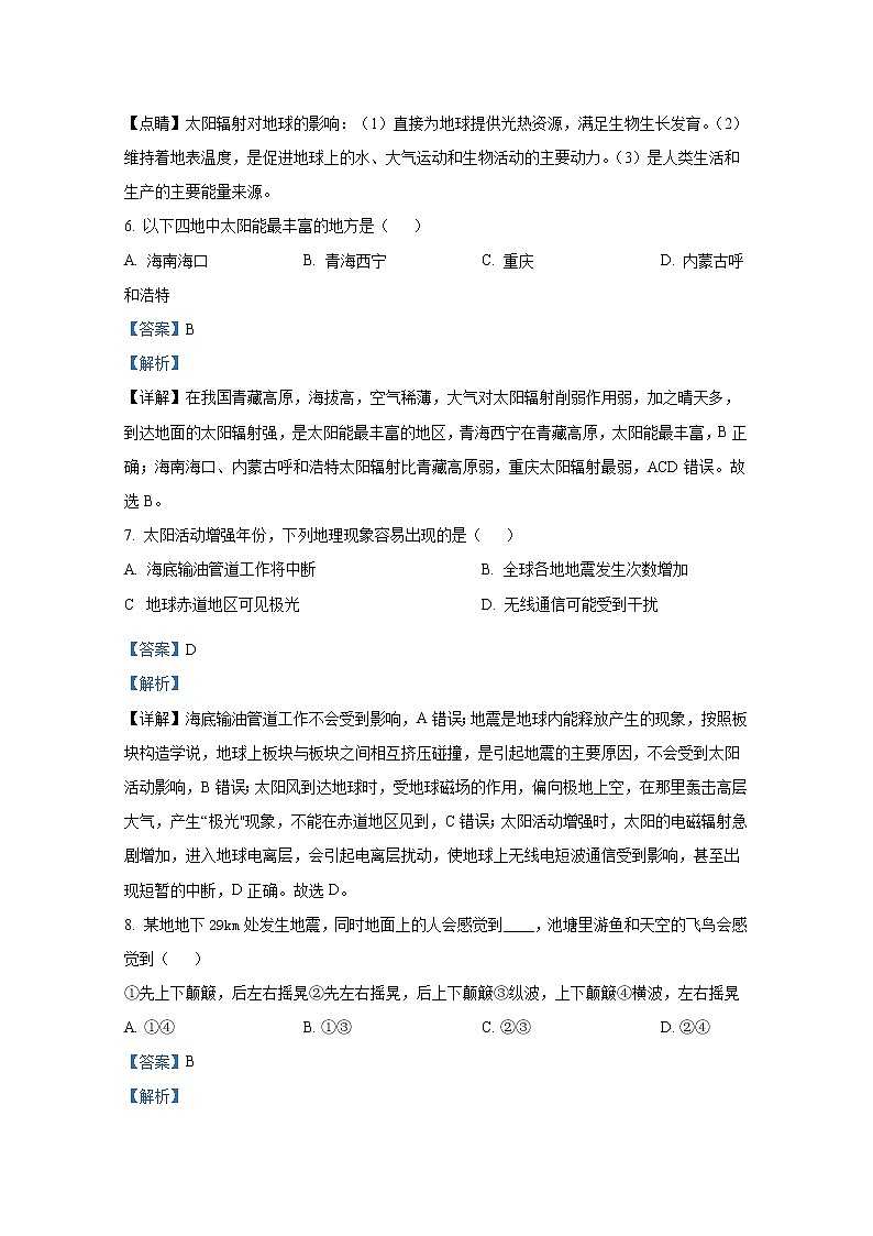 浙江省台州市八校联盟2022-2023学年高一地理上学期11月期中联考试题（Word版附解析）03
