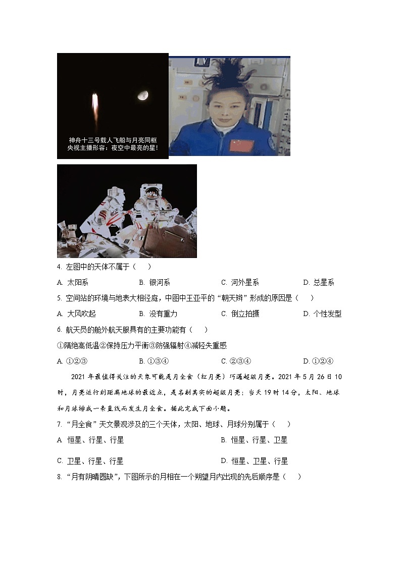 河北省邢台市六校联考2022-2023学年高一地理上学期第一次月考试题（Word版附答案）02