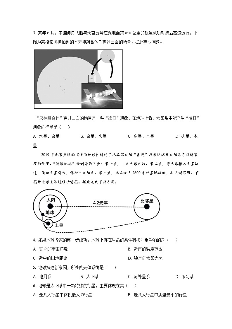 江苏省宿迁市泗阳县实验高级中学2022-2023学年高一地理上学期第一次调研试题（Word版附解析）02