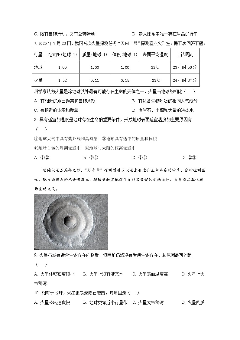 江苏省宿迁市泗阳县实验高级中学2022-2023学年高一地理上学期第一次调研试题（Word版附解析）03