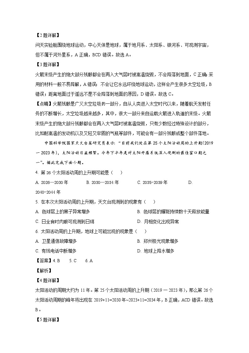 河南省安阳市2022-2023学年高一地理上学期阶段性测试（一）试题（Word版附解析）02