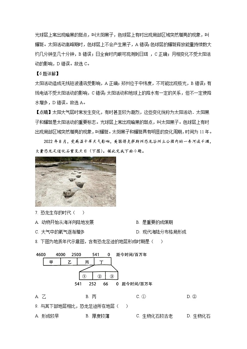 河南省安阳市2022-2023学年高一地理上学期阶段性测试（一）试题（Word版附解析）03