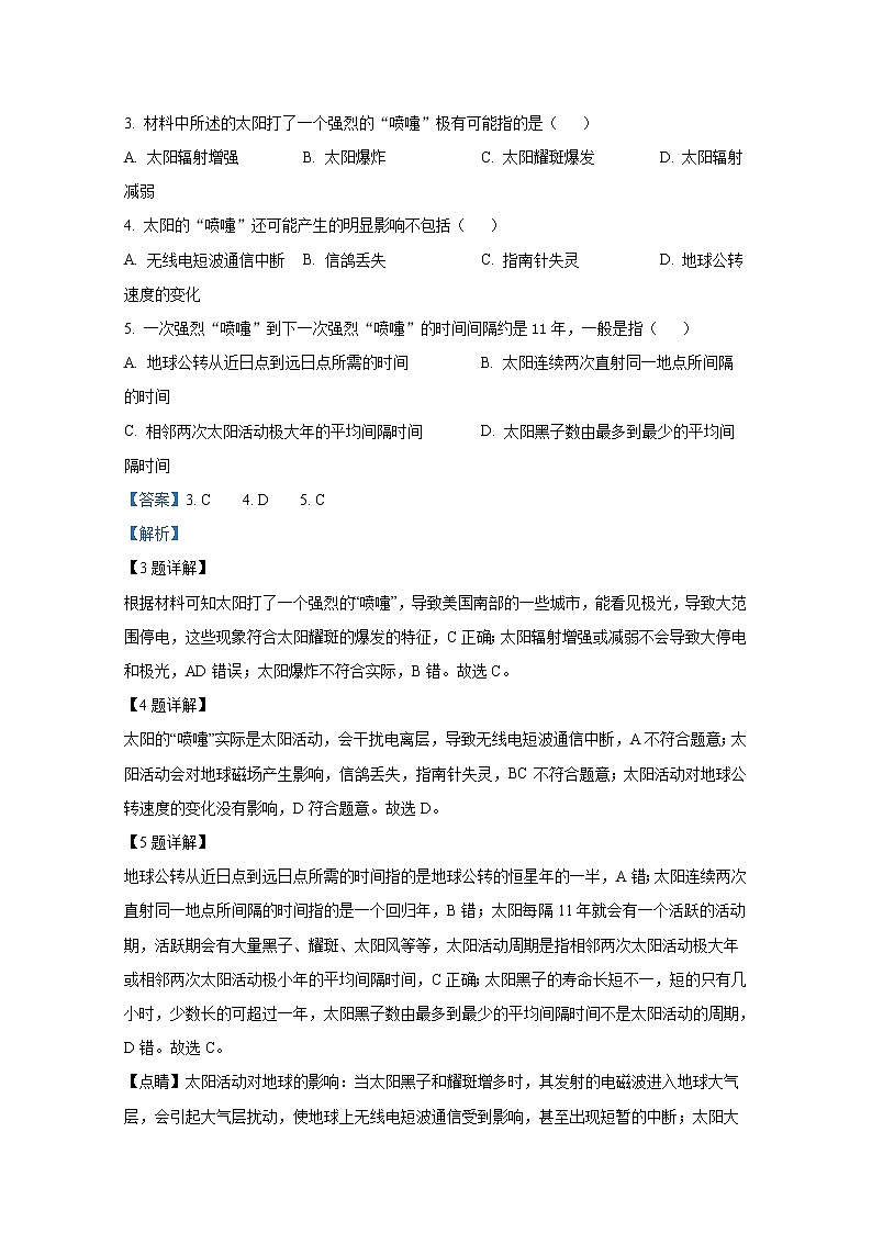 广东省广州市真光中学2022-2023学年高一地理上学期期中试卷（Word版附答案）02