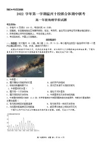 浙江省温州十校联合体2022-2023学年高一地理上学期期中联考试题（Word版附答案）