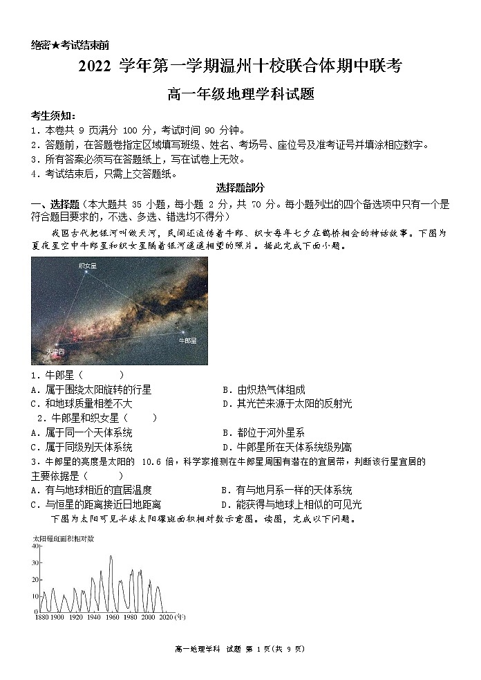 浙江省温州十校联合体2022-2023学年高一地理上学期期中联考试题（Word版附答案）01