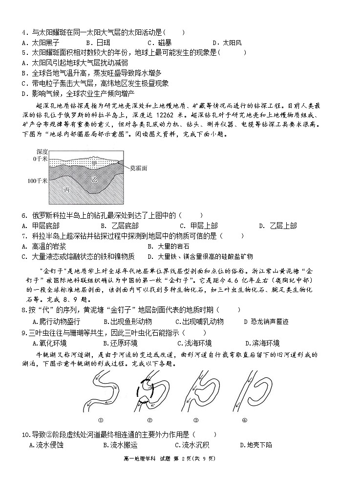 浙江省温州十校联合体2022-2023学年高一地理上学期期中联考试题（Word版附答案）02