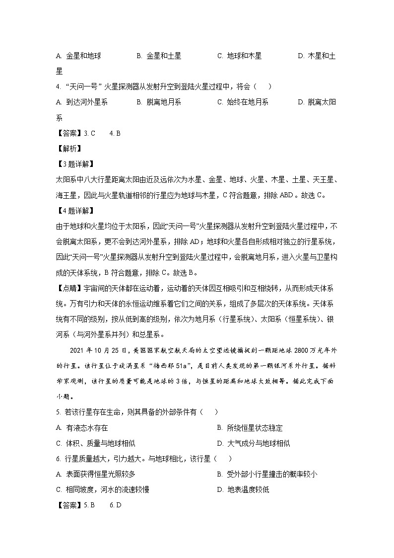 河南省宋基信阳实验中学2022-2023学年高一地理上学期第一次月考试题（Word版附解析）第2页