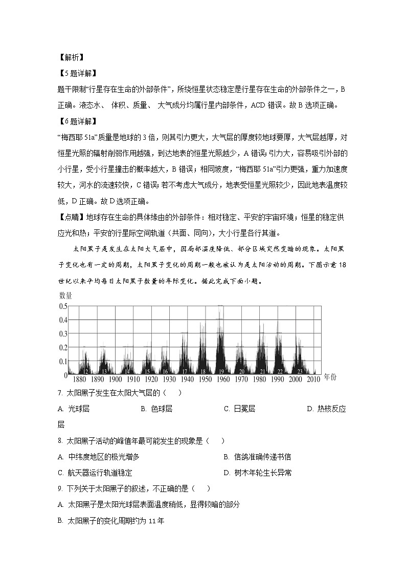 河南省宋基信阳实验中学2022-2023学年高一地理上学期第一次月考试题（Word版附解析）第3页