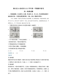 浙江省A9协作体2022-2023学年高一地理上学期期中联考试题（Word版附解析）