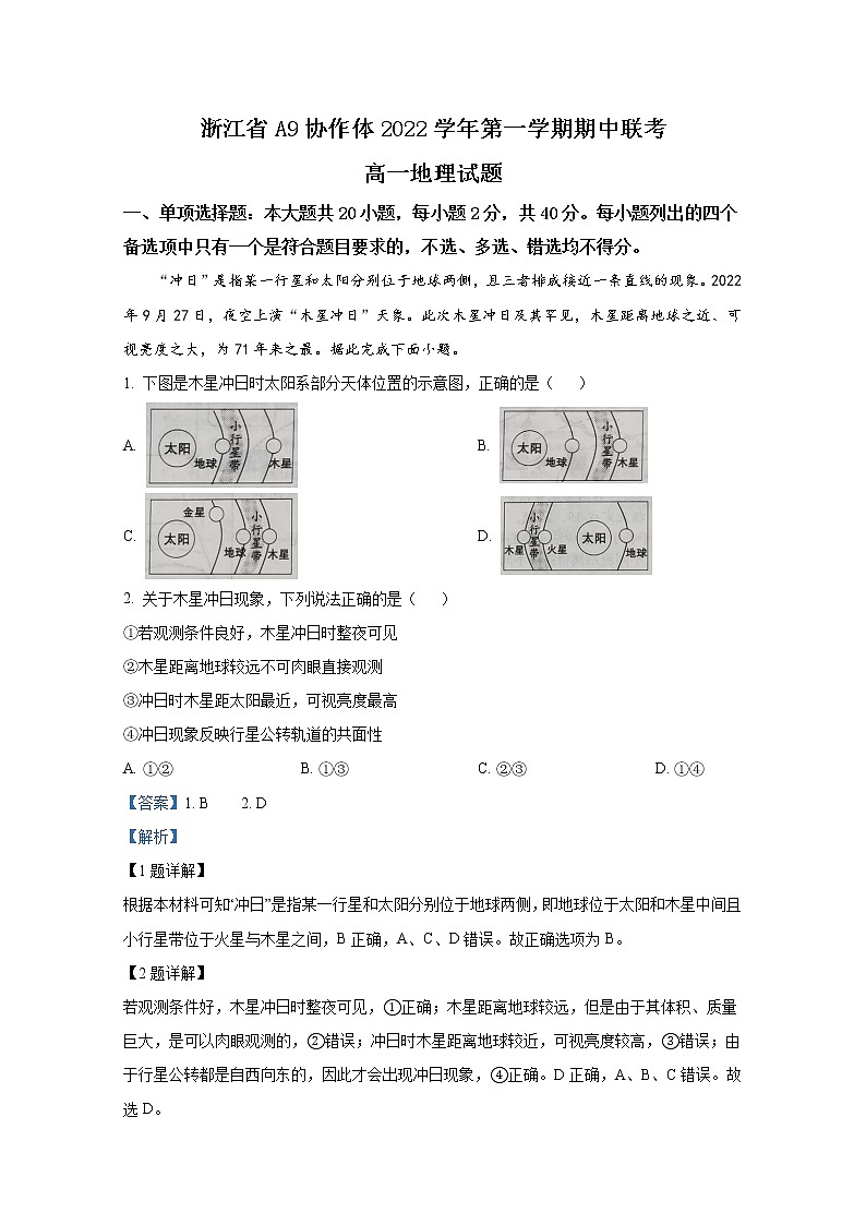 浙江省A9协作体2022-2023学年高一地理上学期期中联考试题（Word版附解析）01