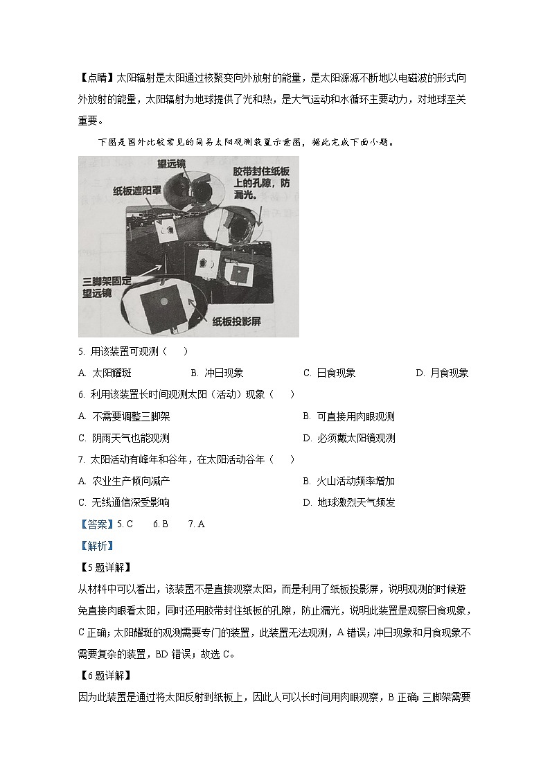 浙江省A9协作体2022-2023学年高一地理上学期期中联考试题（Word版附解析）03