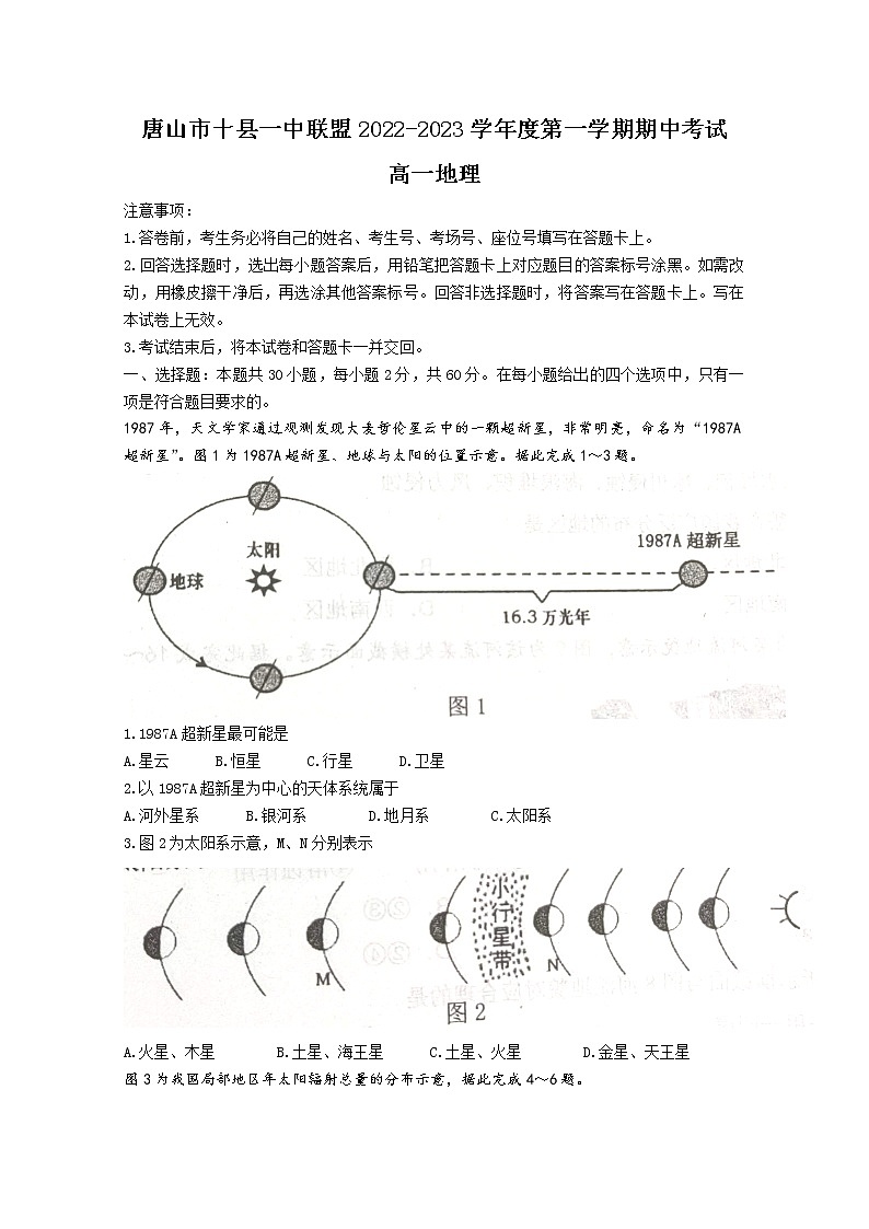 河北省唐山市十县一中联盟2022-2023学年高一地理上学期期中考试试题（Word版附答案）01