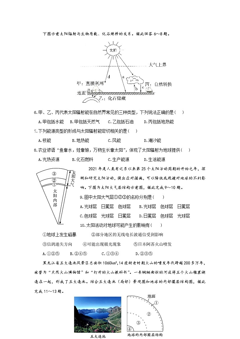 山西省太原市第五中学2022-2023学年高一地理上学期10月月考试题（Word版附答案）第2页