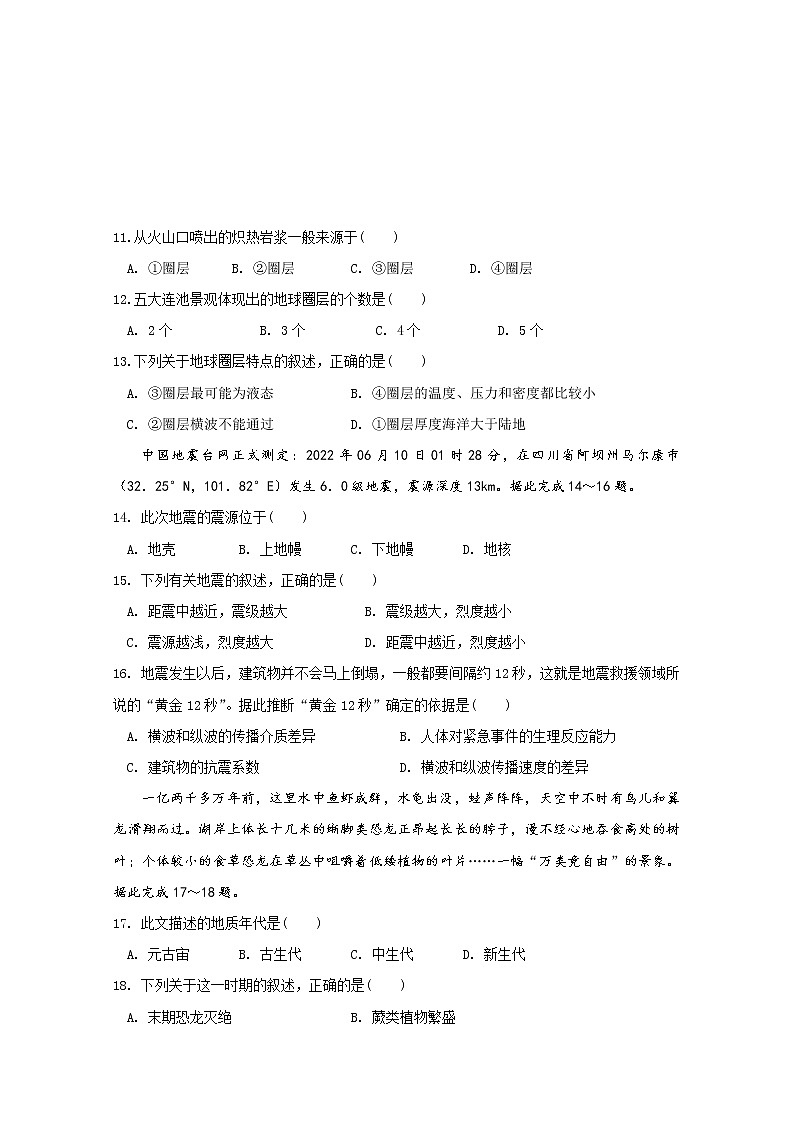 山西省太原市第五中学2022-2023学年高一地理上学期10月月考试题（Word版附答案）第3页