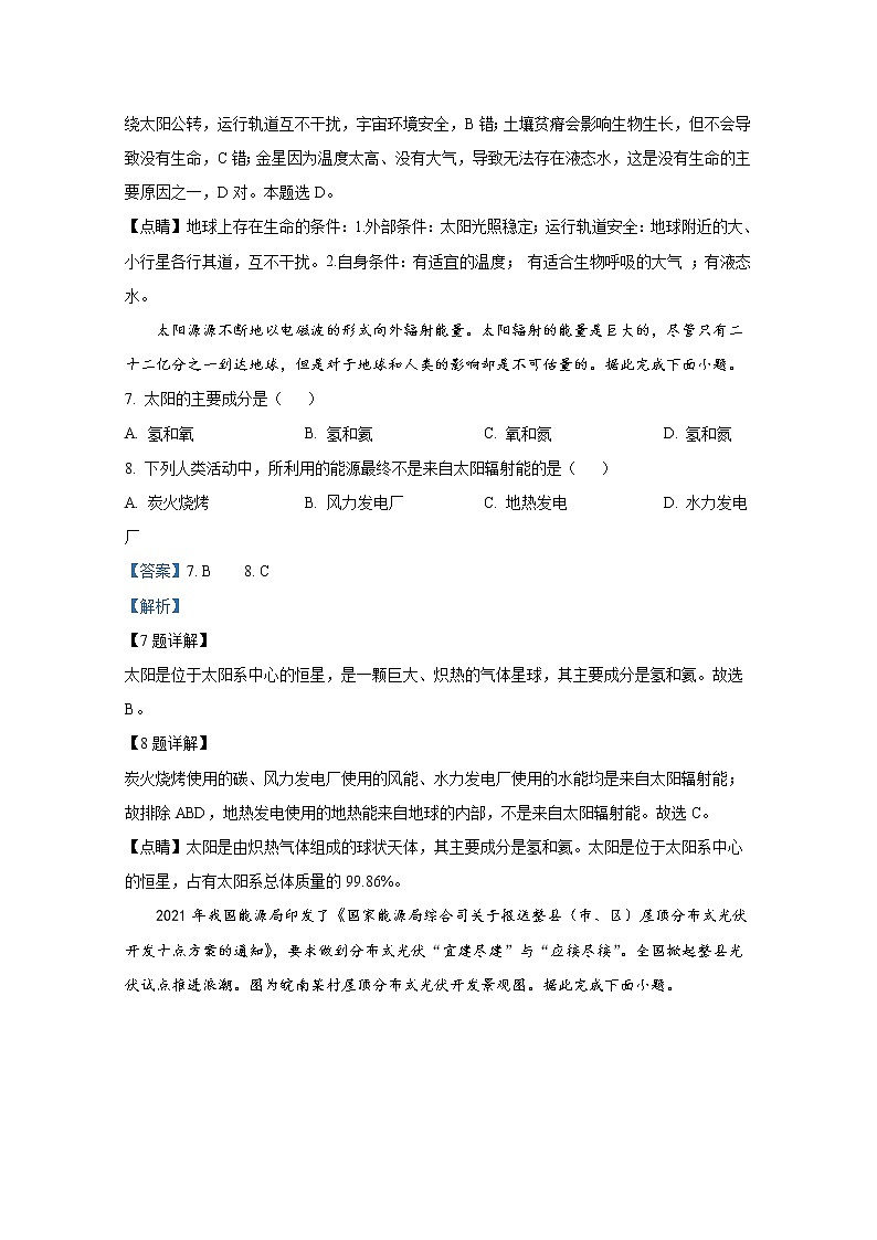 辽宁省沈阳市重点高中联合体2022-2023学年高一地理上学期期中试题（Word版附答案）03