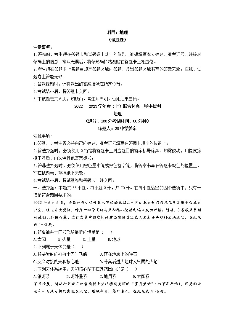 辽宁省沈阳市重点高中联合体2022-2023学年高一地理上学期期中试题（Word版附解析）01