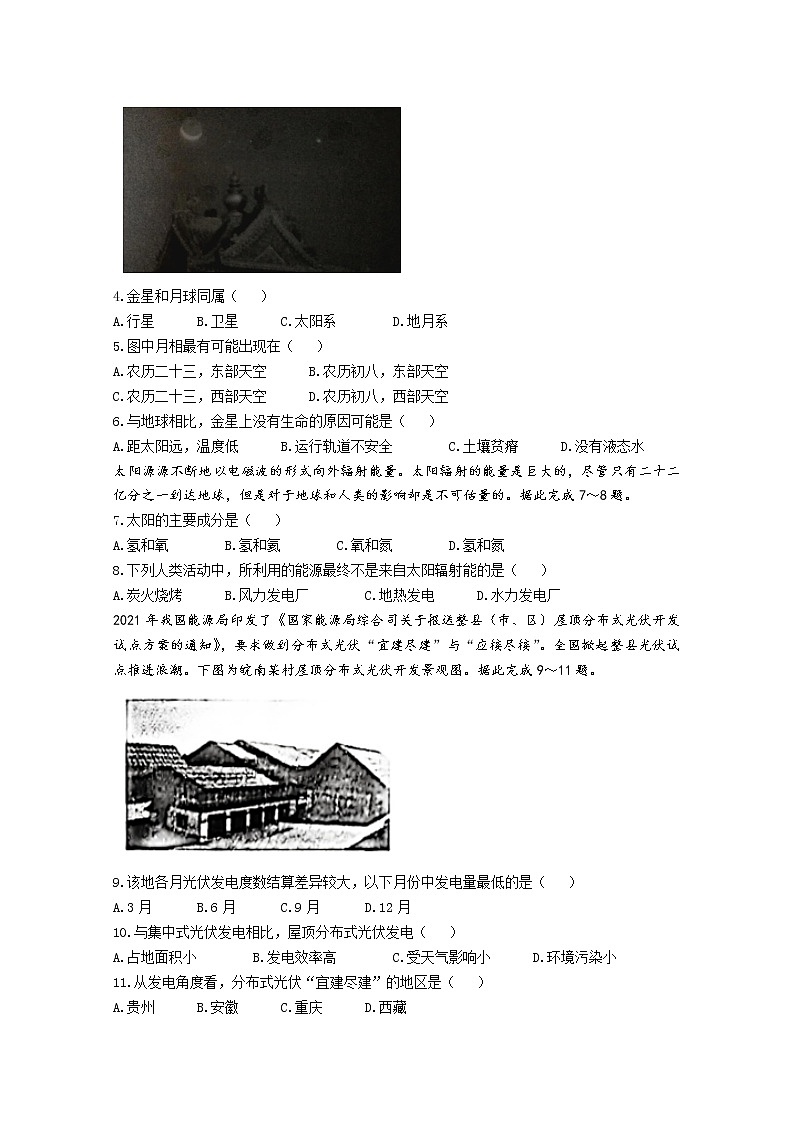 辽宁省沈阳市重点高中联合体2022-2023学年高一地理上学期期中试题（Word版附解析）02